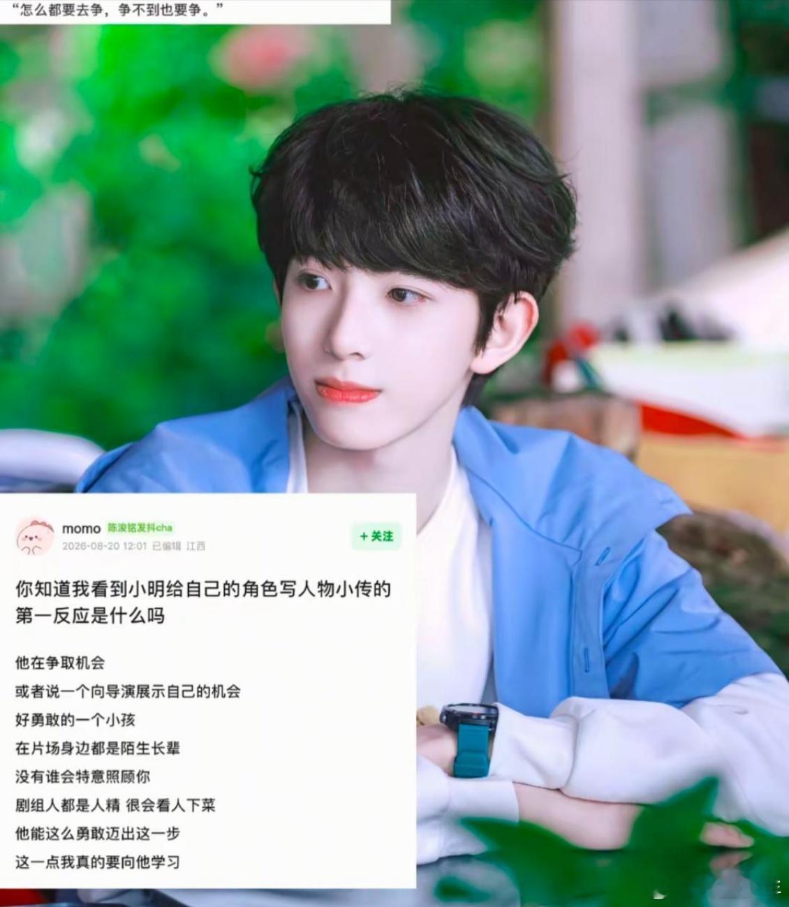 陈浚铭给角色谢逸舟写人物小传陈浚铭没有戏份时在酒店写人物小传拍戏花絮流出，陈浚铭
