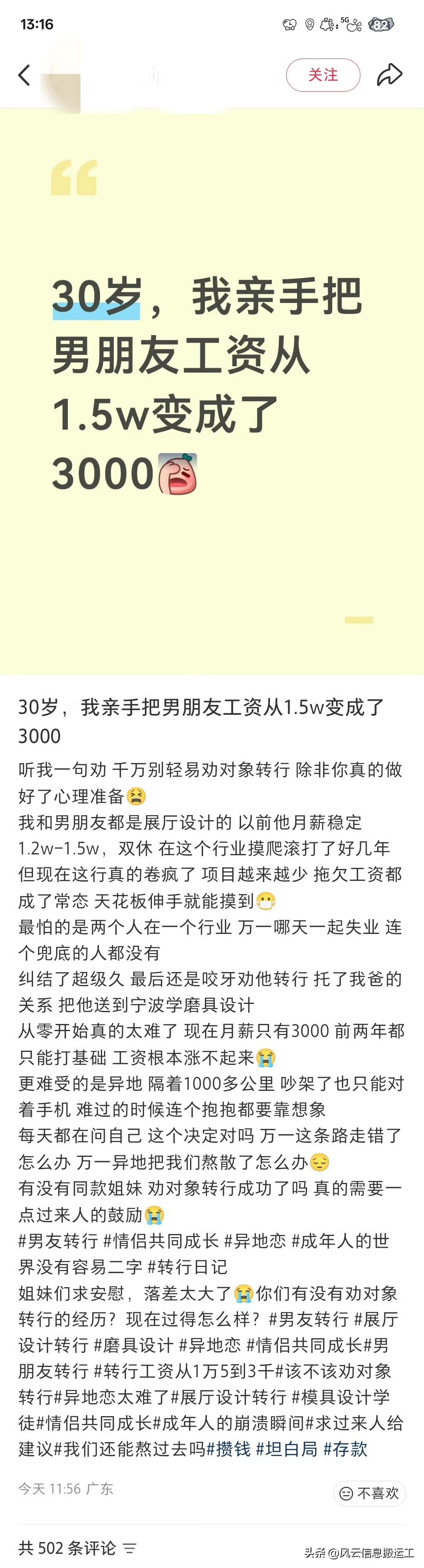 网友发帖，因为劝30岁男友转行，工资从1.5万变成3000