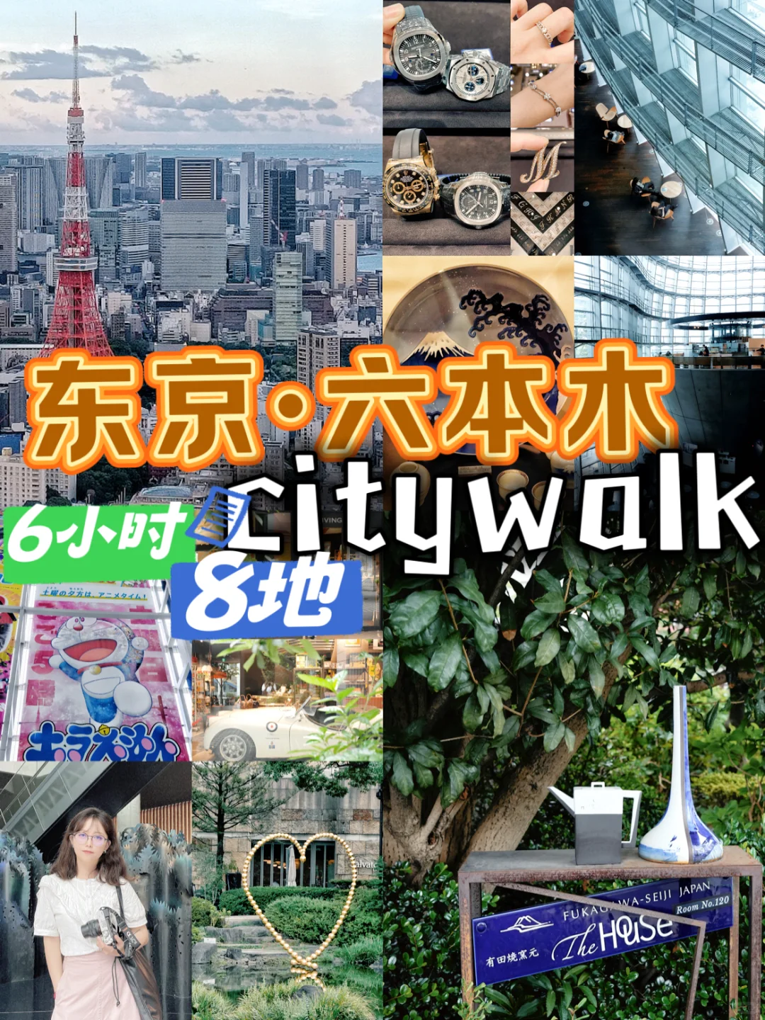 不看巨亏‼️东京六本木citywalk·6小时8地