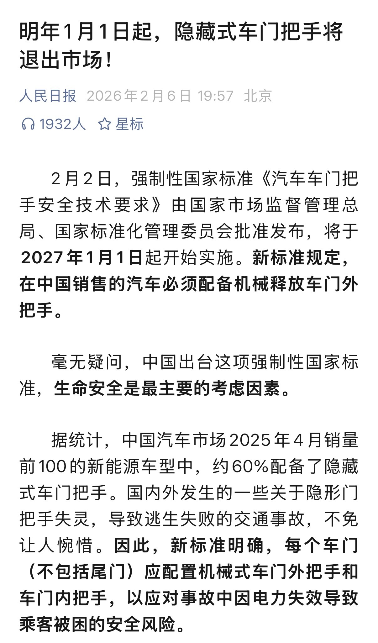 隐藏式门把手，会成为历史吗？ 