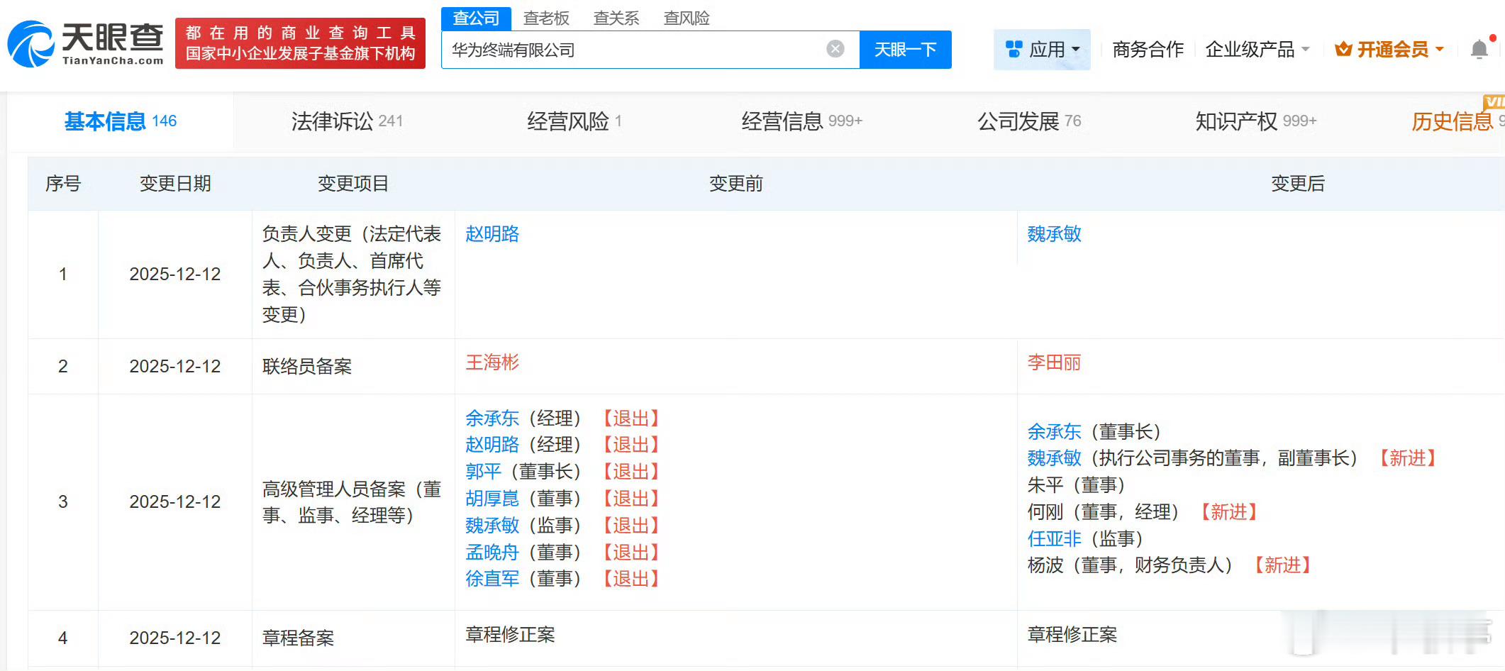 余承东任华为终端公司董事长余承东这是又升职了吗？作为华为顶级战将如今头衔也是太多