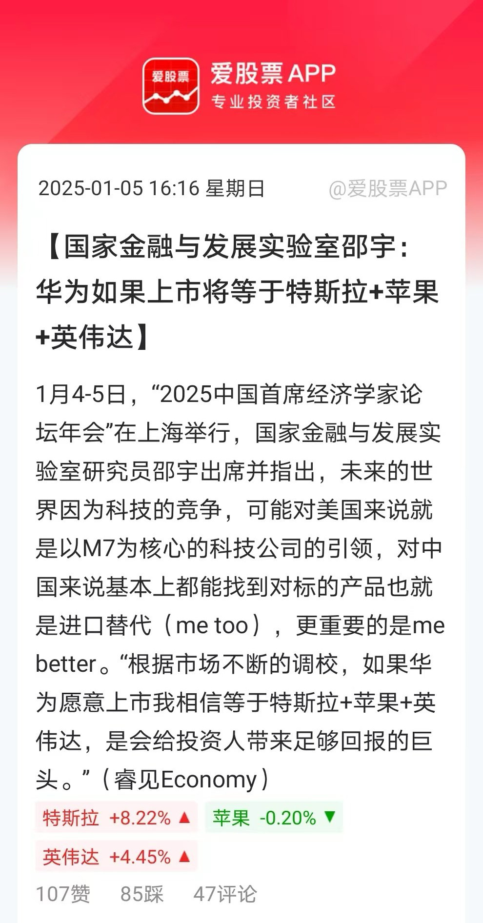 国家金融与发展实验室邵宇：华为如果上市将等于特斯拉+苹果+英伟达 