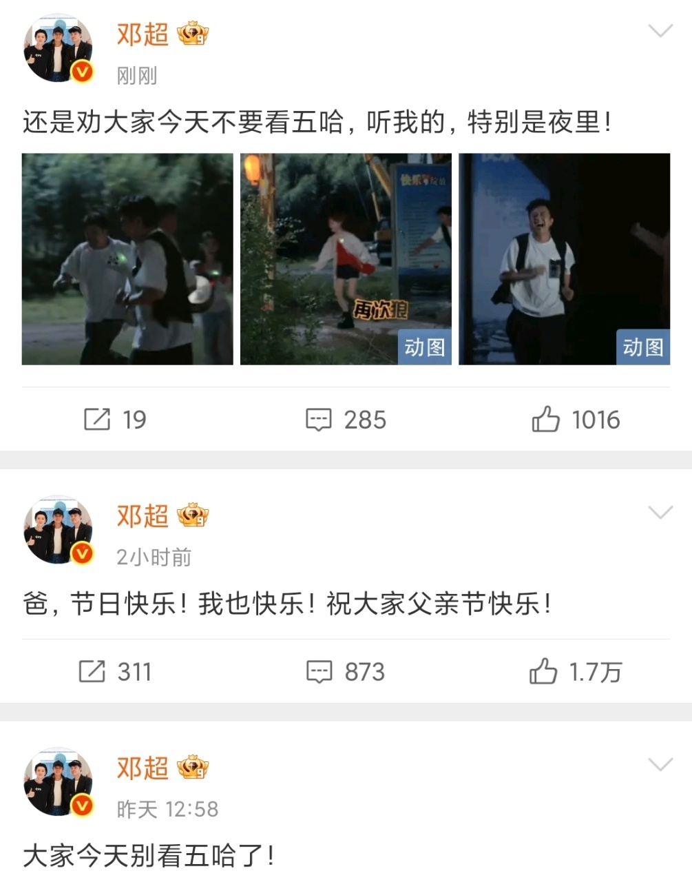 娱乐[超话]邓超连续两天劝大家不要看五哈邓超今天也劝大家不要看五哈邓超今天也劝大