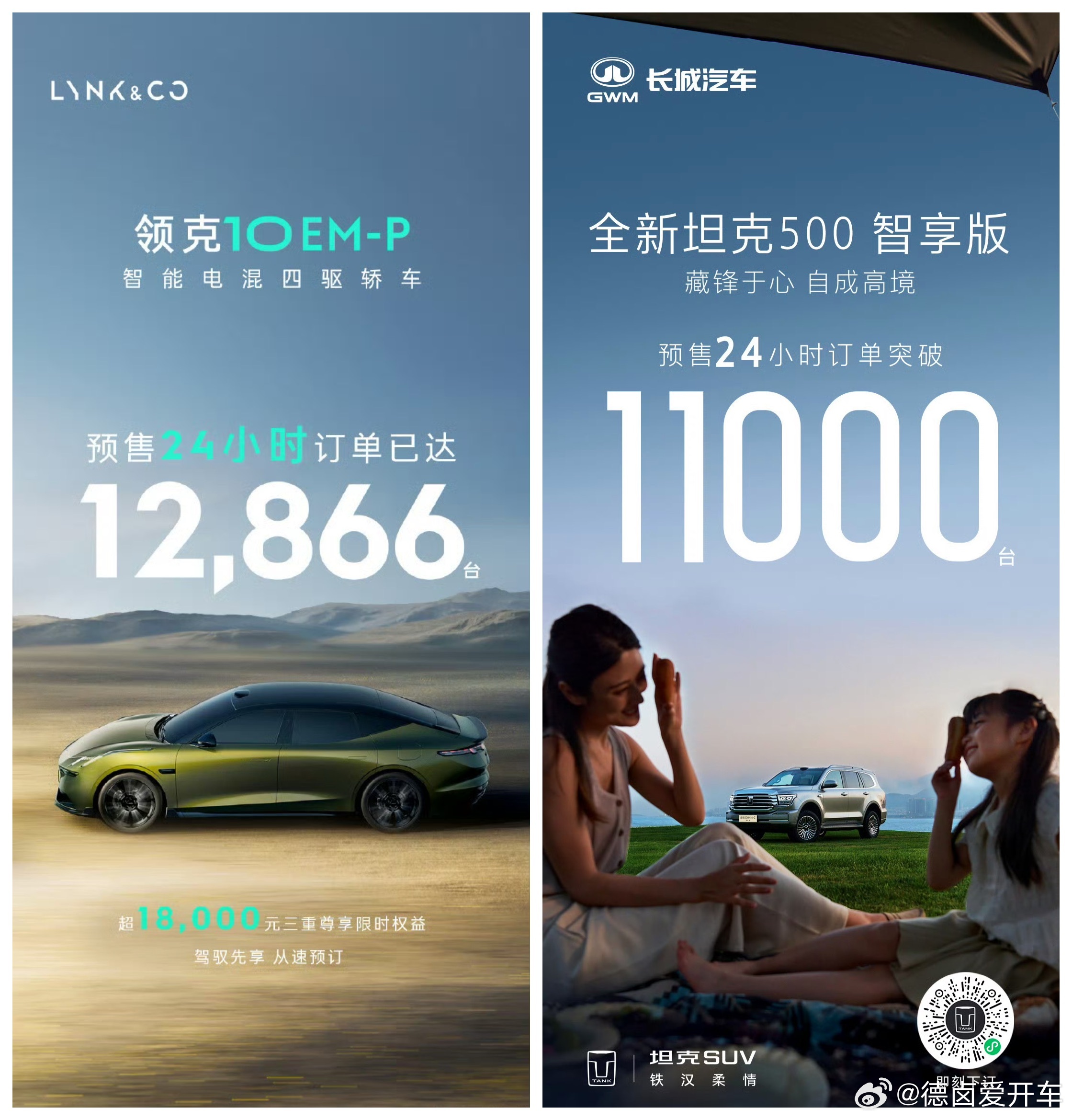 最近两款插混选手，领克10EM-P、全新坦克500，风格、价格、车型完全不同，品