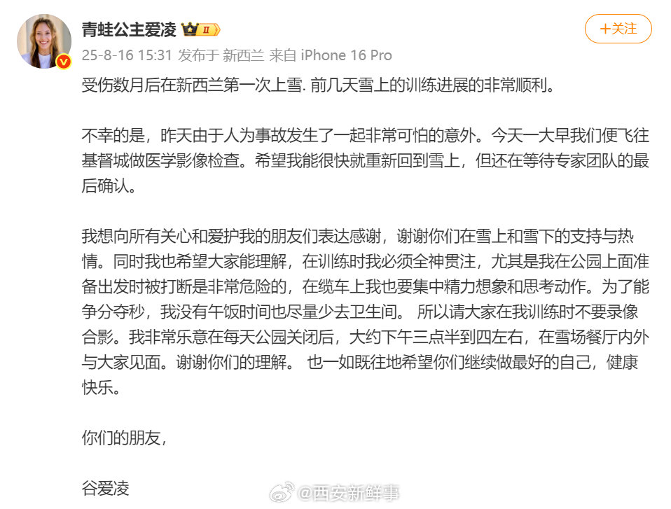 【谷爱凌呼吁大家训练时不要录像合影】谷爱凌说训练时不录像合影8月16日，发文称，