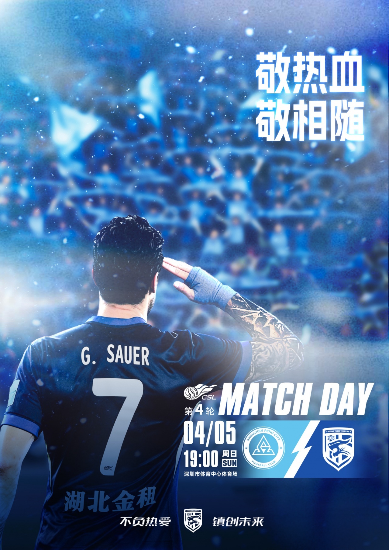 #深圳新鹏城vs武汉三镇首发#北京时间19点，中超第4轮，深圳新鹏城主场迎战武汉