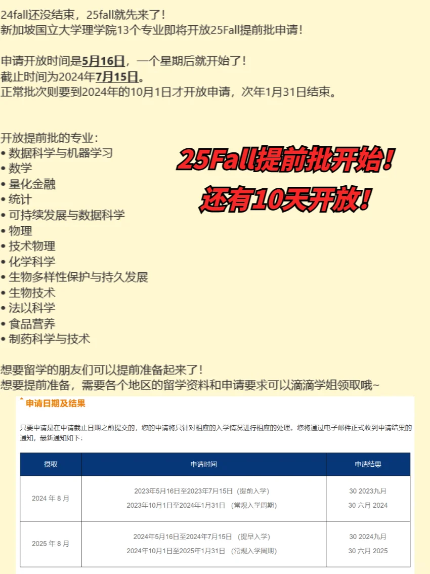 25Fall提前批开始！还有10天开放！