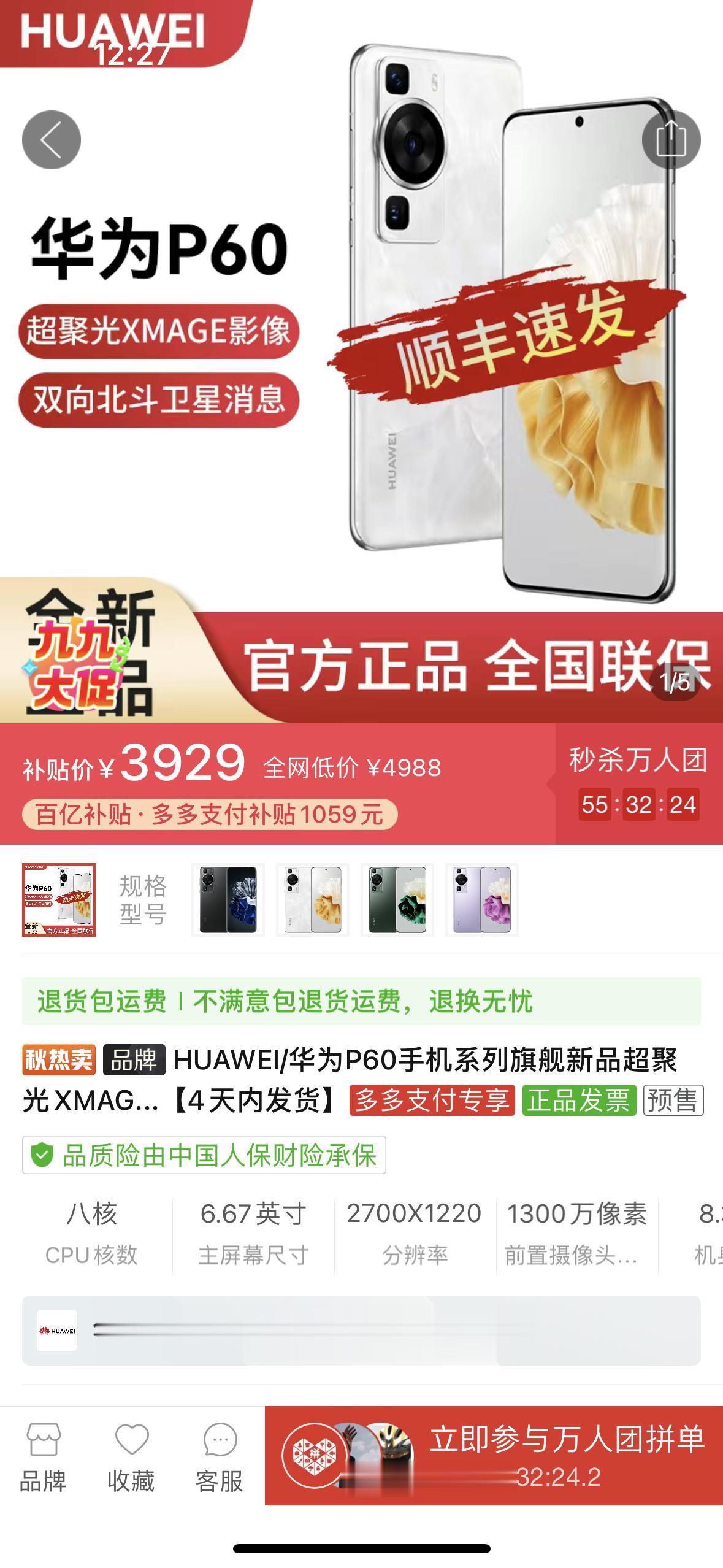 想起5月份之前P60、Mate50系列跳水，很多人喷华为品牌力不行了，也要降价。