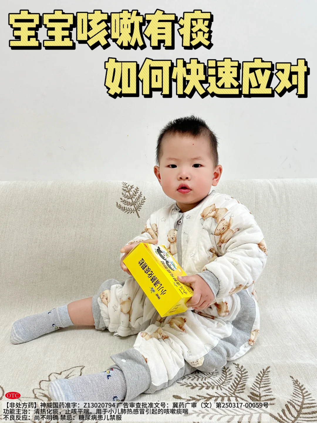 干货总结｜宝宝咳嗽有痰如何快速应对
