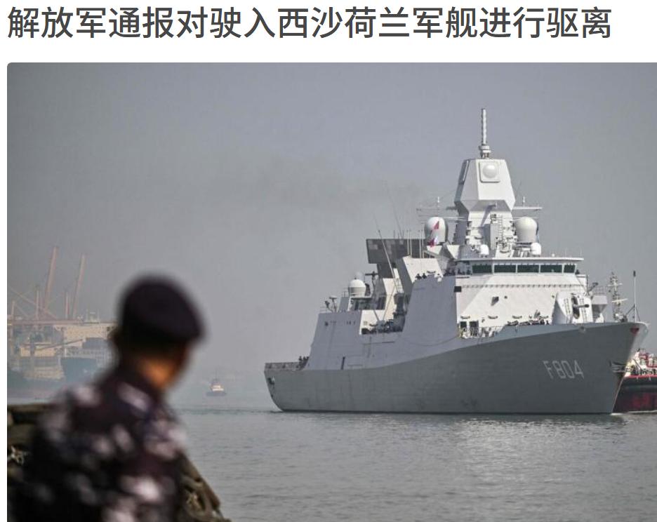荷兰真是反天了，抢夺安世半导体的账还没给他们算清楚，又来我西沙群岛闹事。这样的欧