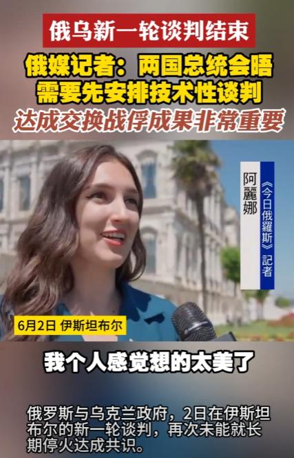 不到24小时， 2日俄乌二次谈判结束，目前双方代表团均已离开土耳其，很多方面都没