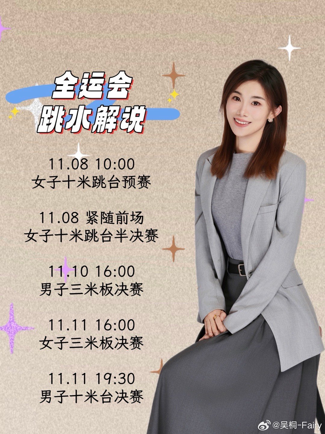 解说预告🎙️周六09:45全运会 女子十米台预赛，搭档林跃指导周六12:00全