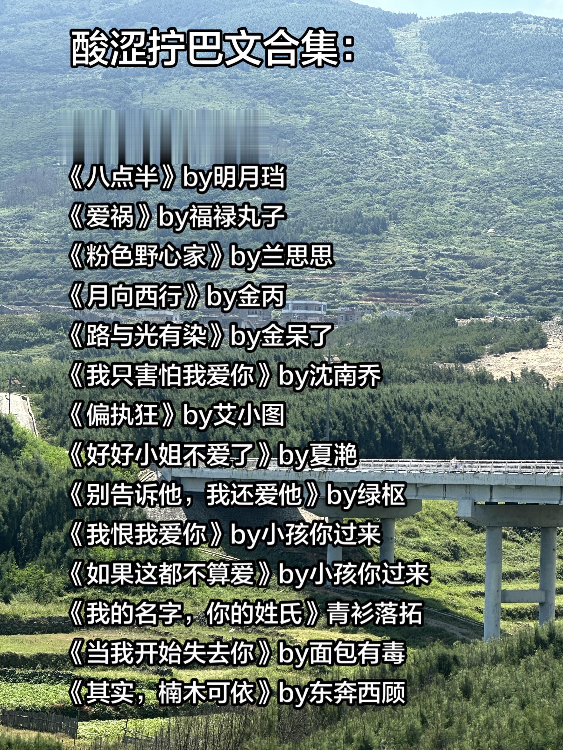 酸涩拧巴文合集