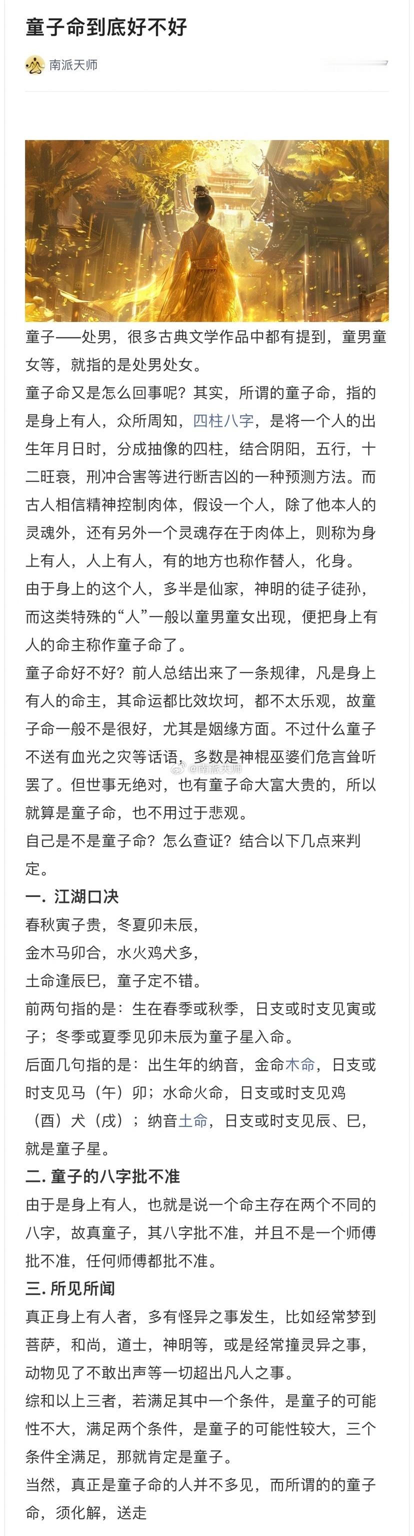 童子命 ​​​