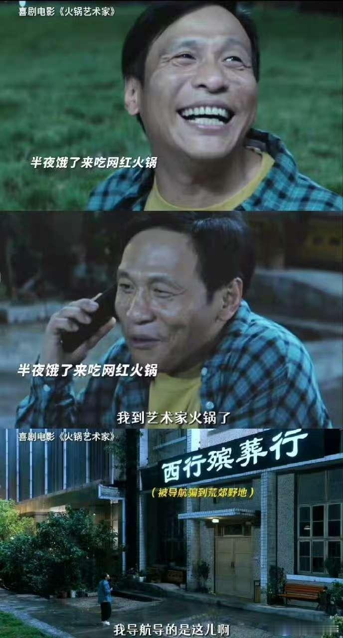 宋小宝新片名场面爆改冥场面 影片中，宋小宝饰演的小天奉师傅之命调查“艺术家火锅”