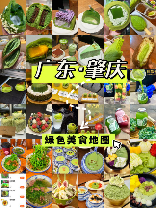 肇庆人也有自己的绿色地图💚（附店名）