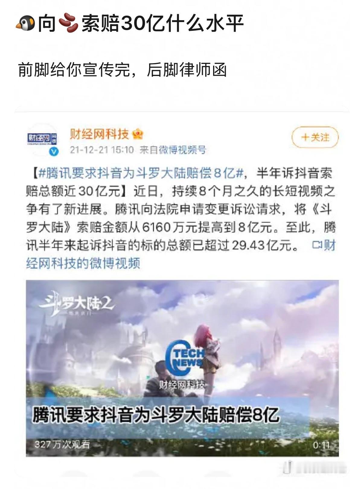 这么看🐧也不咋厚道啊。。前脚利用🫘给做宣传推广引流，后脚利用完了把人家给告了