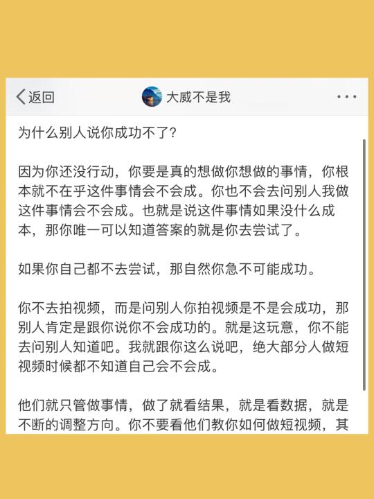 为什么别人说你成功不了？  因为你还没行动