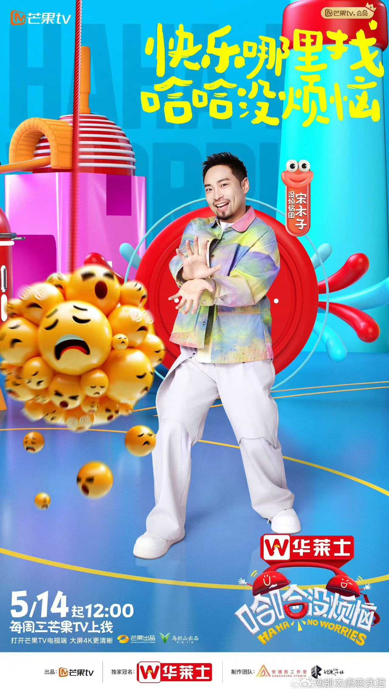 哈哈没烦恼阵容哈哈没烦恼今日开播哈哈没烦恼 今天起，《哈哈没烦恼》正式开播！每周