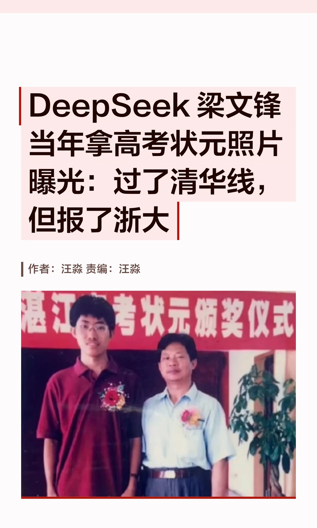 梁文锋高考往事：获湛江市状元却放弃清华