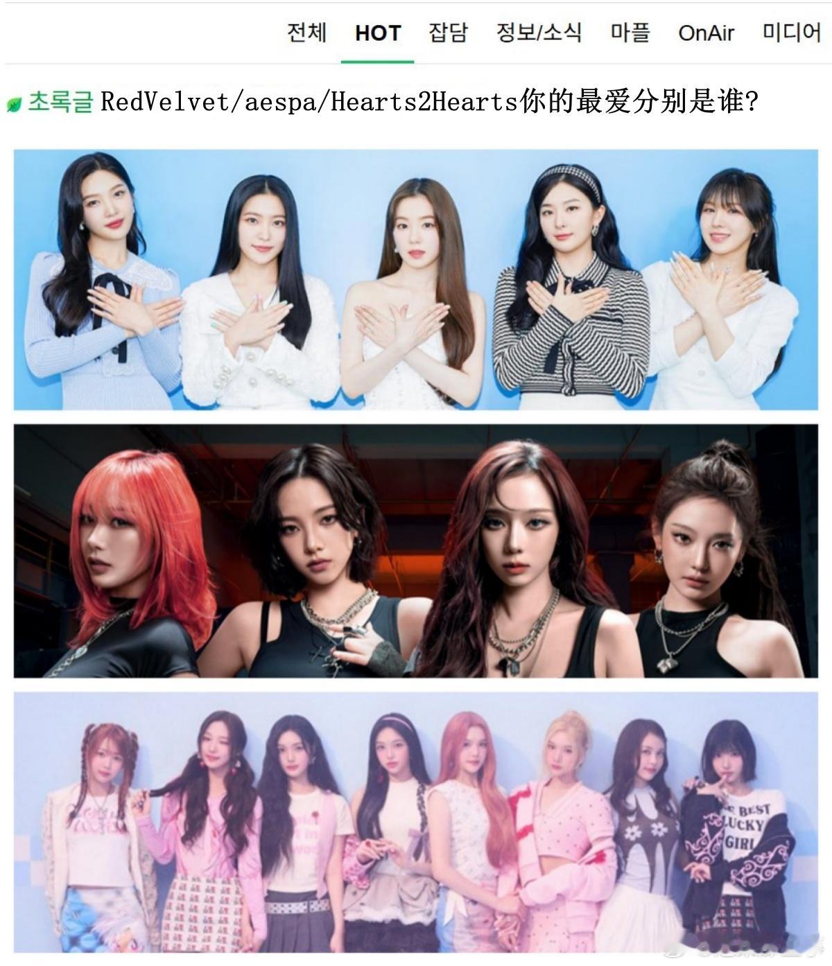 🔥韩网热帖评论翻译🔥RedVelvet/aespa/Hearts2Heart