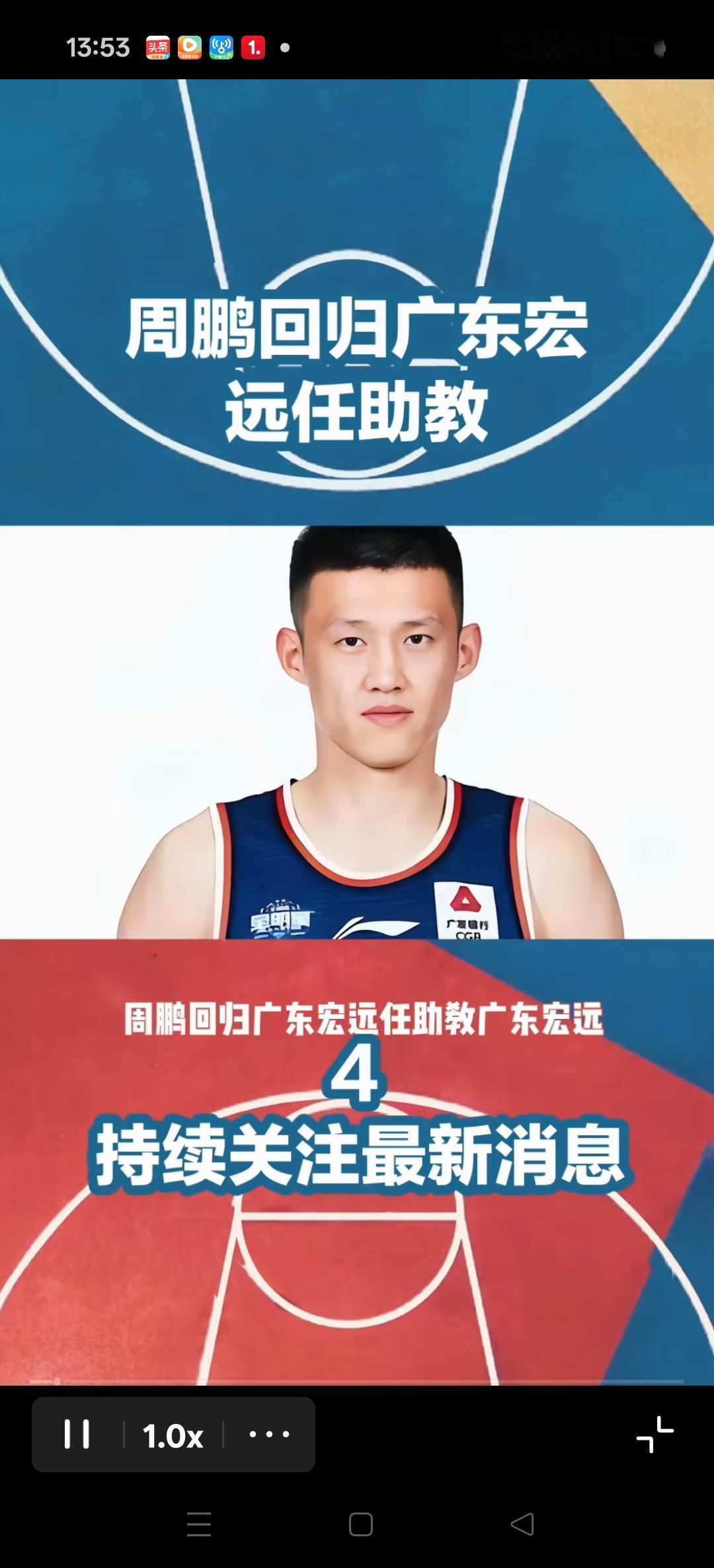 现在有媒体报，周鹏重返广东队兼任助教。
广东队杜峰指导离任确实需要一个有资历，能