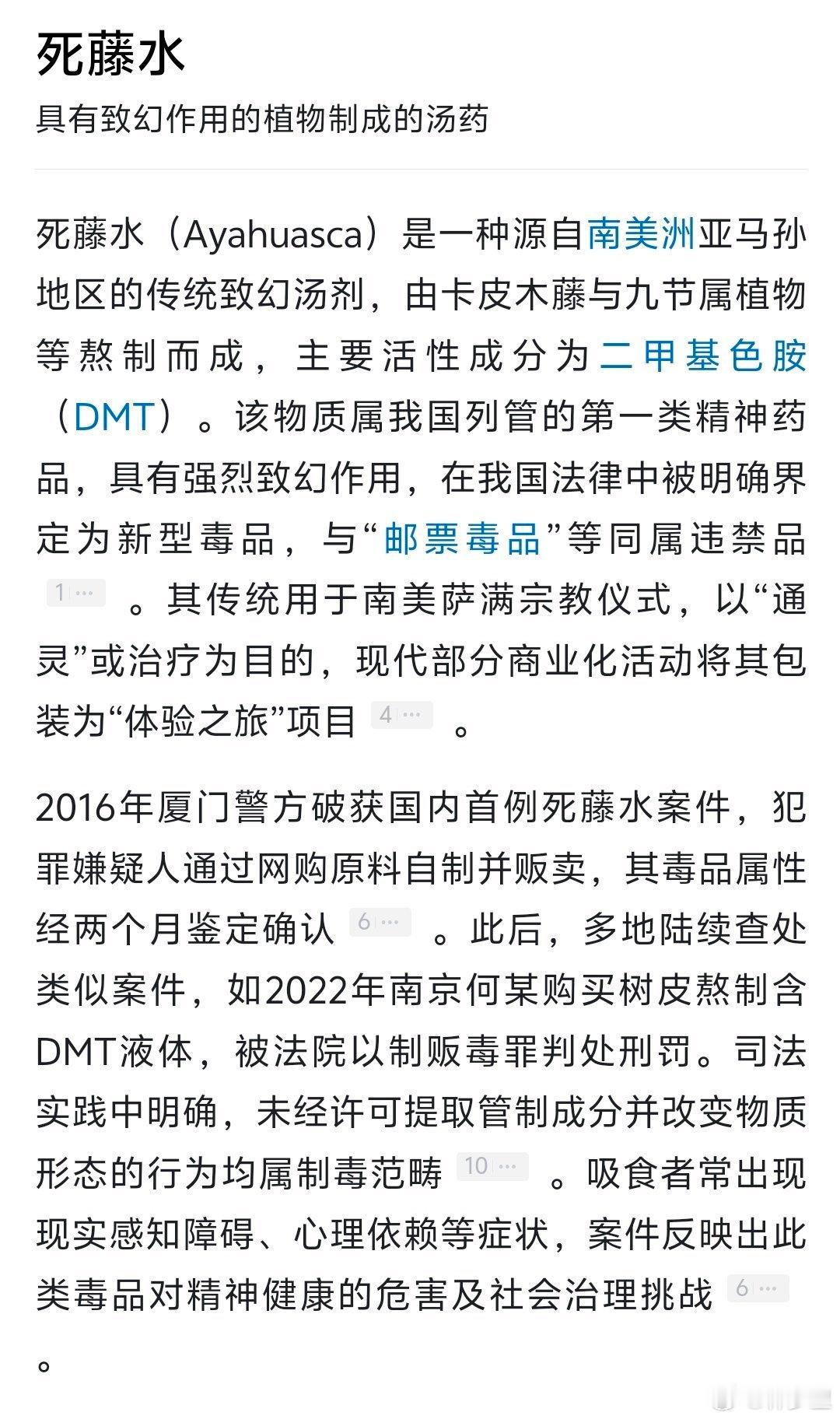 死藤水古二曝繁花剧组有人吸毒 这个死藤水，在我国是新型毒品，属于国家一类管制精神