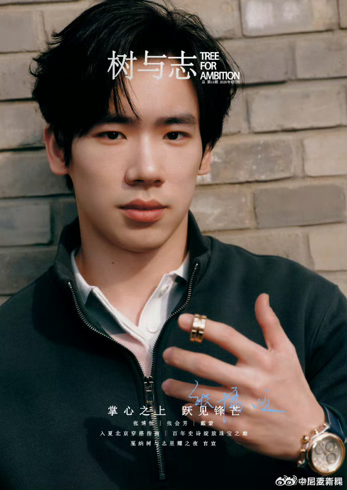 张博恒2026年首封张博恒×《树与志》封面大片，胡同光影间尽显少年锋芒与沉静力量