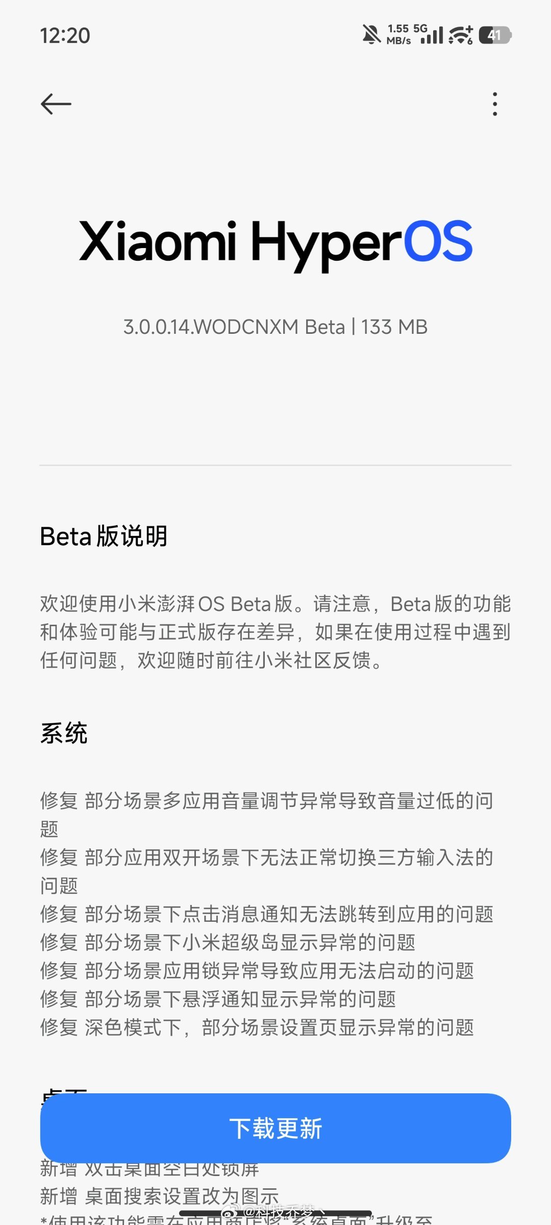 HyperOS3 第一个 beta 更新包来了，根据以往的经验，小米每次更新最好