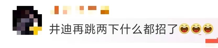 井迪再跳两下什么都招了 谁来救救这个小井迪哈哈哈哈哈感觉她再跳两下就啥都招了🆘