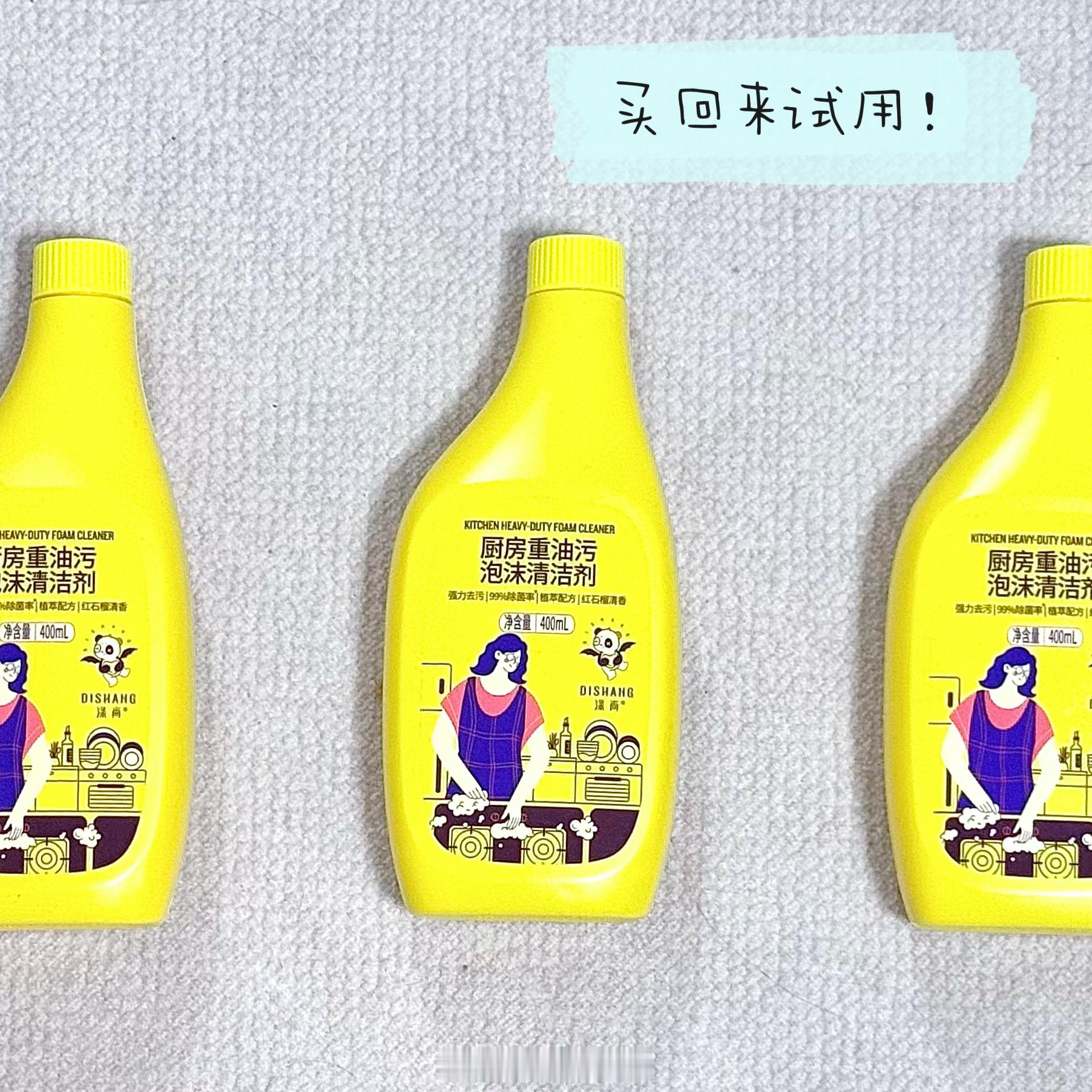 最近的快递（图文版）❶买了很多品牌的各种各样清洁剂打算回来好好试用一下，涤尚这款