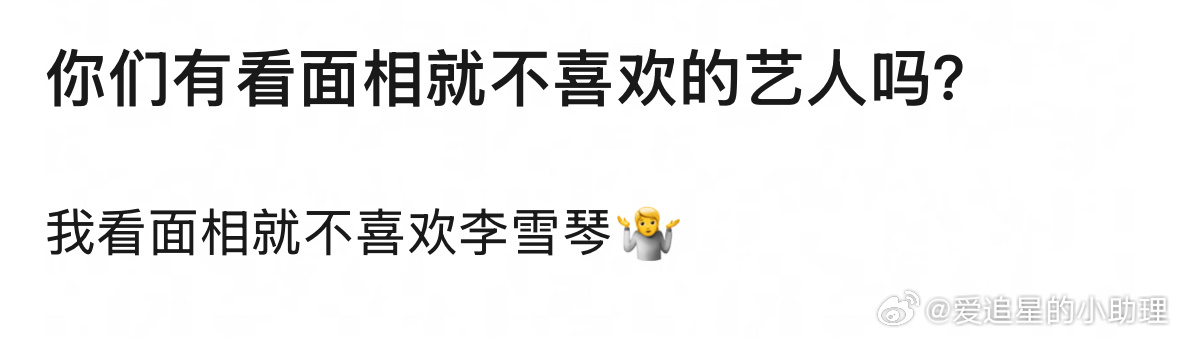 大家有看面相就不喜欢的艺人吗？ ​​​