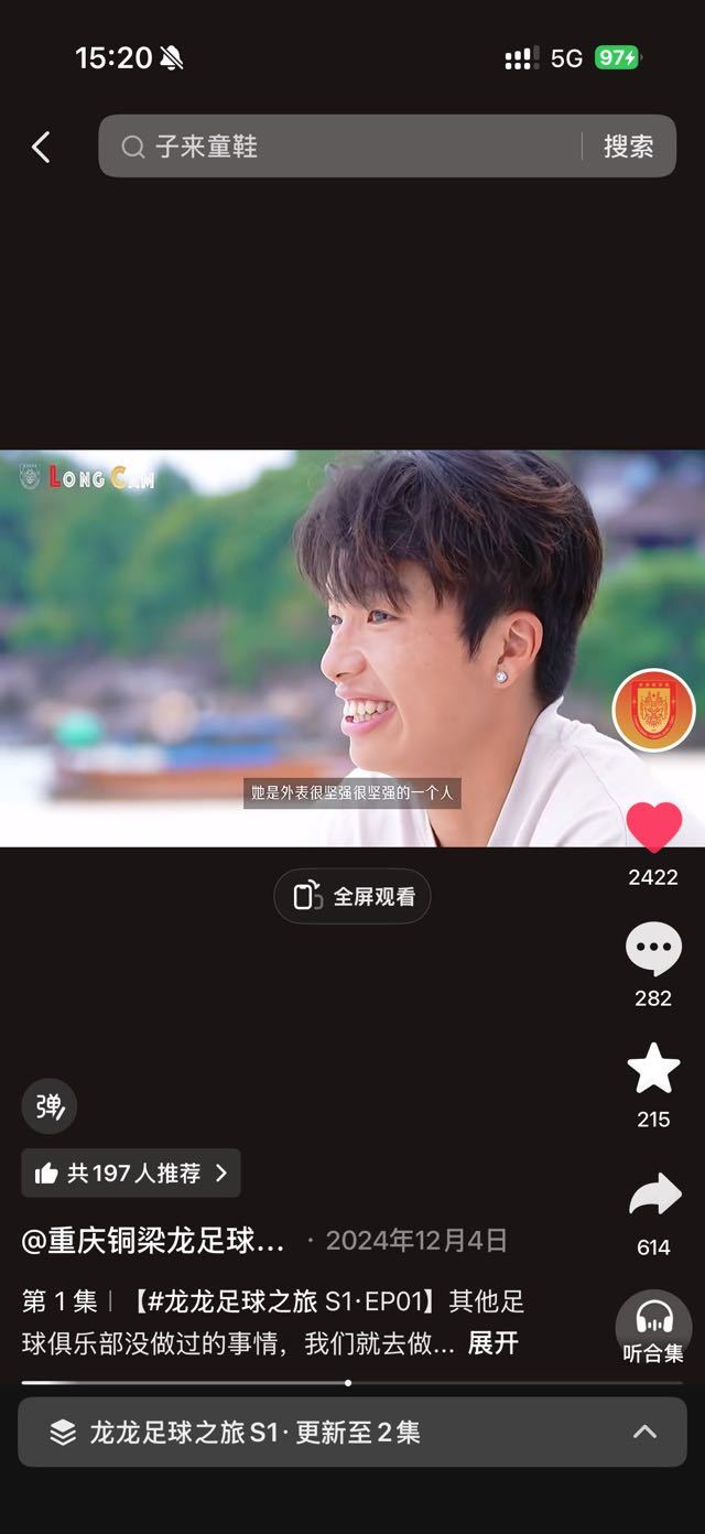 所有人都去看龙龙足球之旅纪录片第一集好吗这个爱笑的男孩真的是一个很好很好的人非常