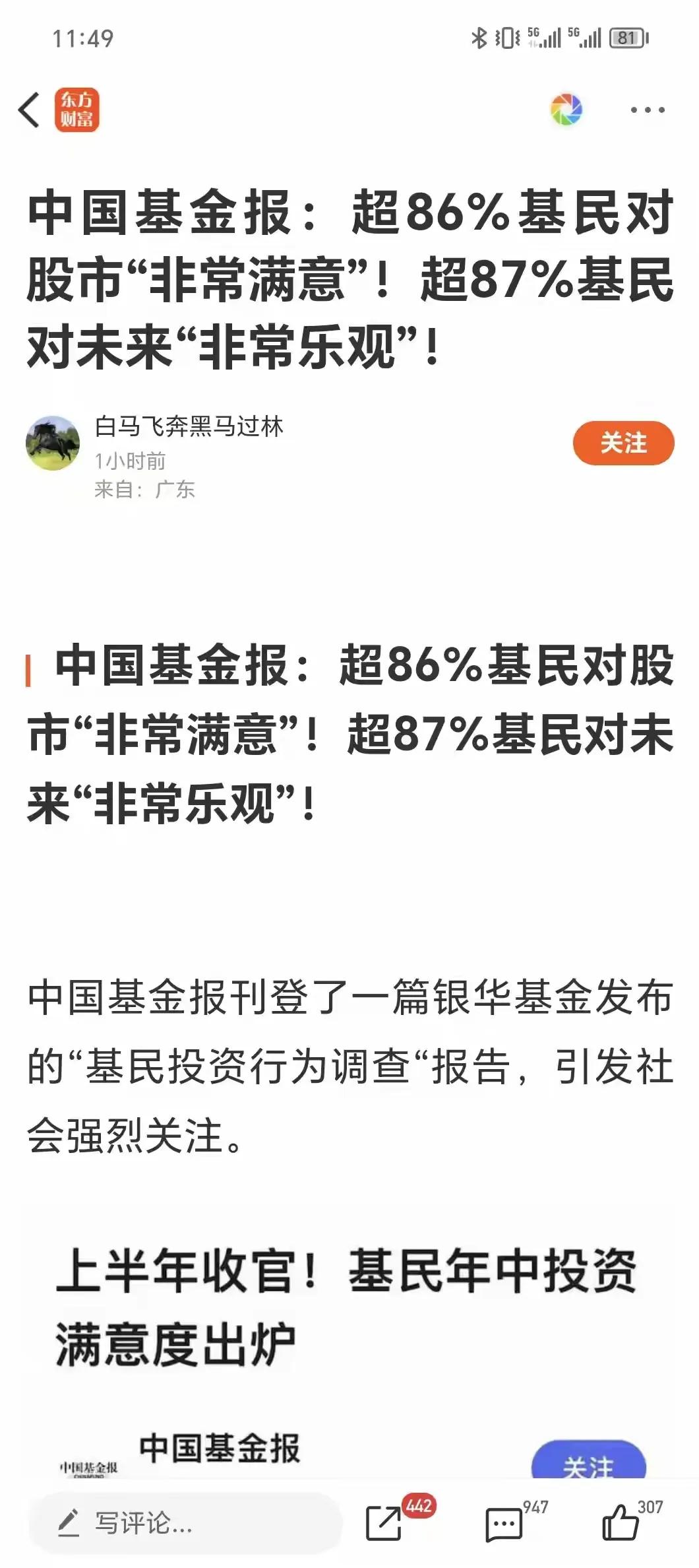 超86%基民对股市“非常满意”，超87%基民对未来“非常乐观”。
       