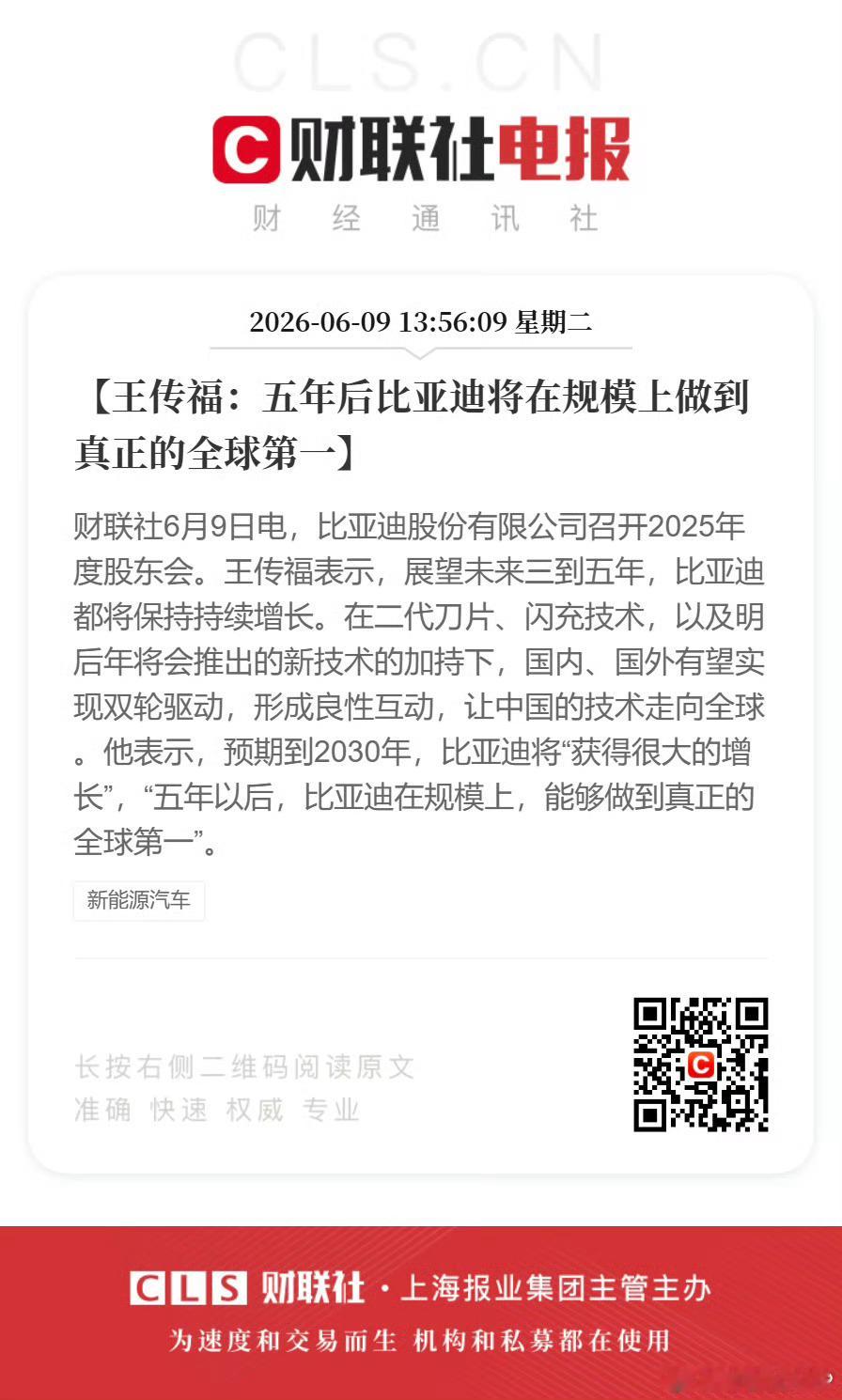 王传福称5年后比亚迪规模全球第一我觉得不用五年！手头宽裕的可以考虑一下比亚迪的股