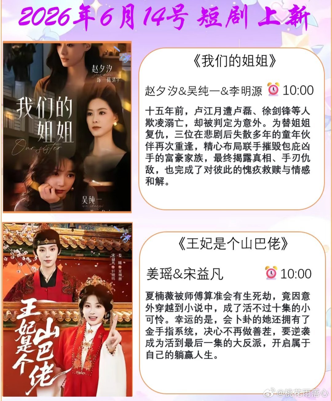 6.14周日大家最期待的几部剧：短剧版的香蜜沉沉烬如霜，王云云张庭睿蓝博都挺好的