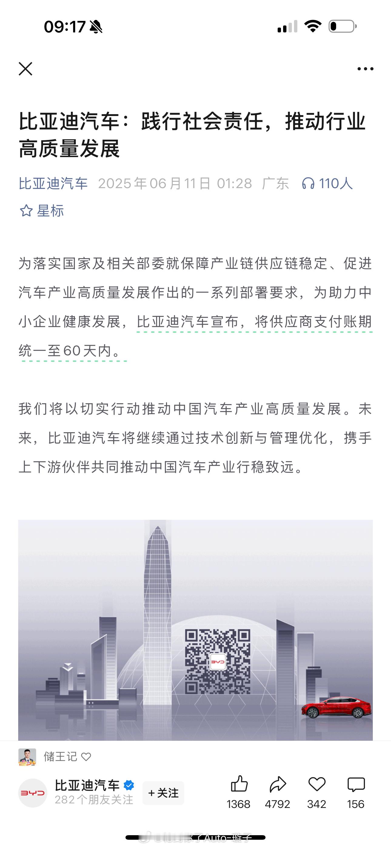 比亚迪宣布60天内付款都站出来承诺自然是好的这才是正常的，只是不知道能真正落实下
