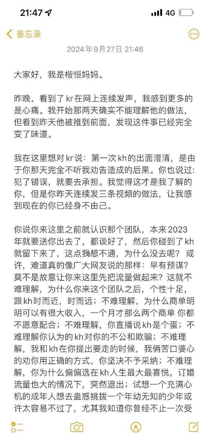 周楷恒妈妈发千字长文回应柯冉！#篮球热力一夏##跨出夏日波篮# ​​​