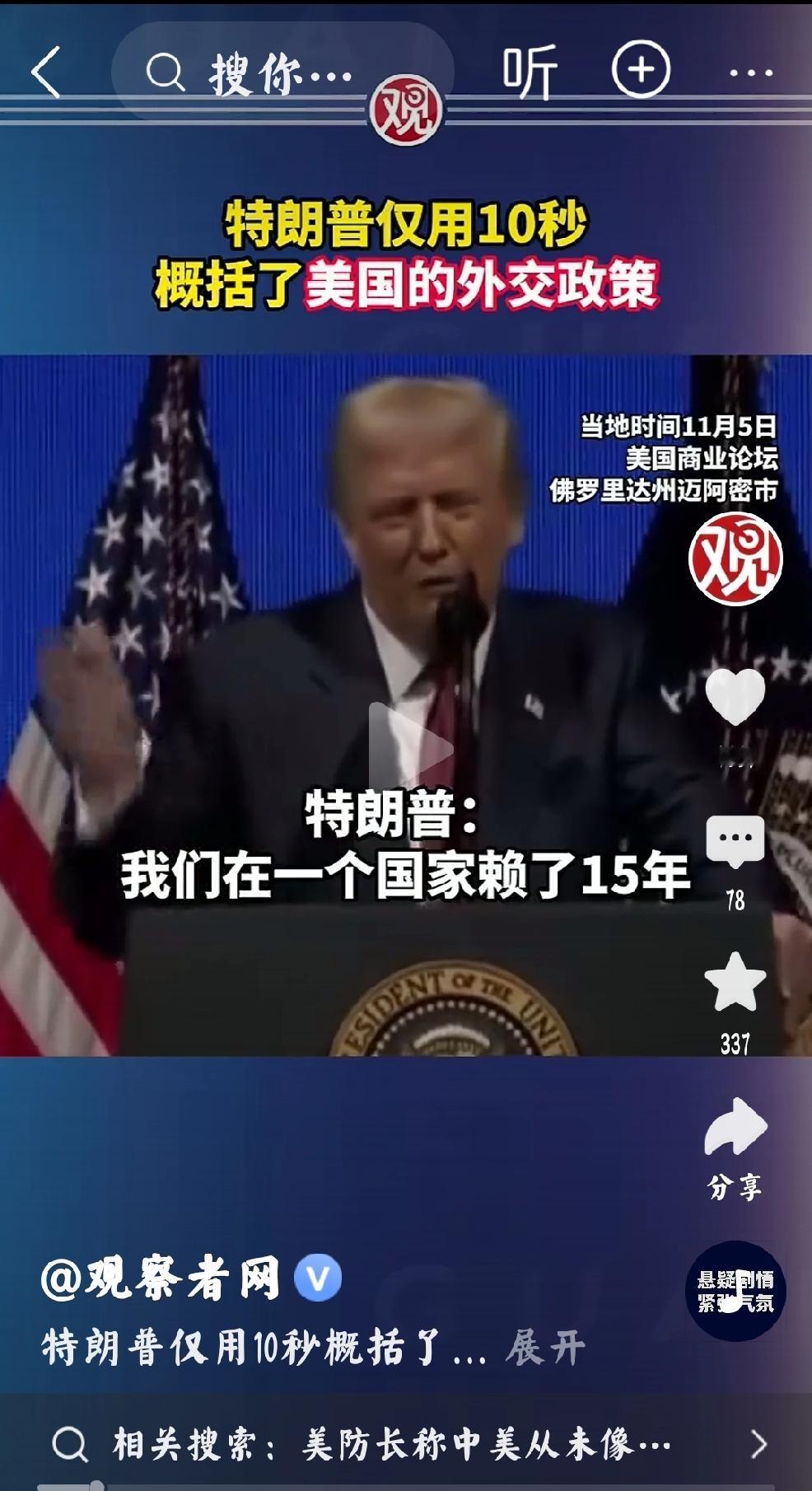 美国：用意歹毒
     个人观点：特朗普公开演讲，几句话就把美国的对外政策，一