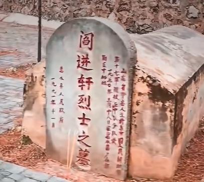 曹县籍阎进轩烈士
阎进轩烈士，男，1927年出生，今曹县磐石街道东关街人，194