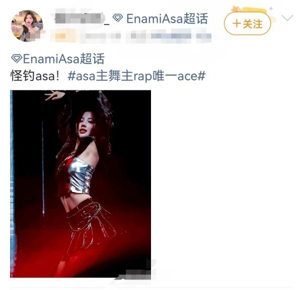 🧩如何看待asa粉丝偷ruka的主舞和郑雅贤的ace？ 