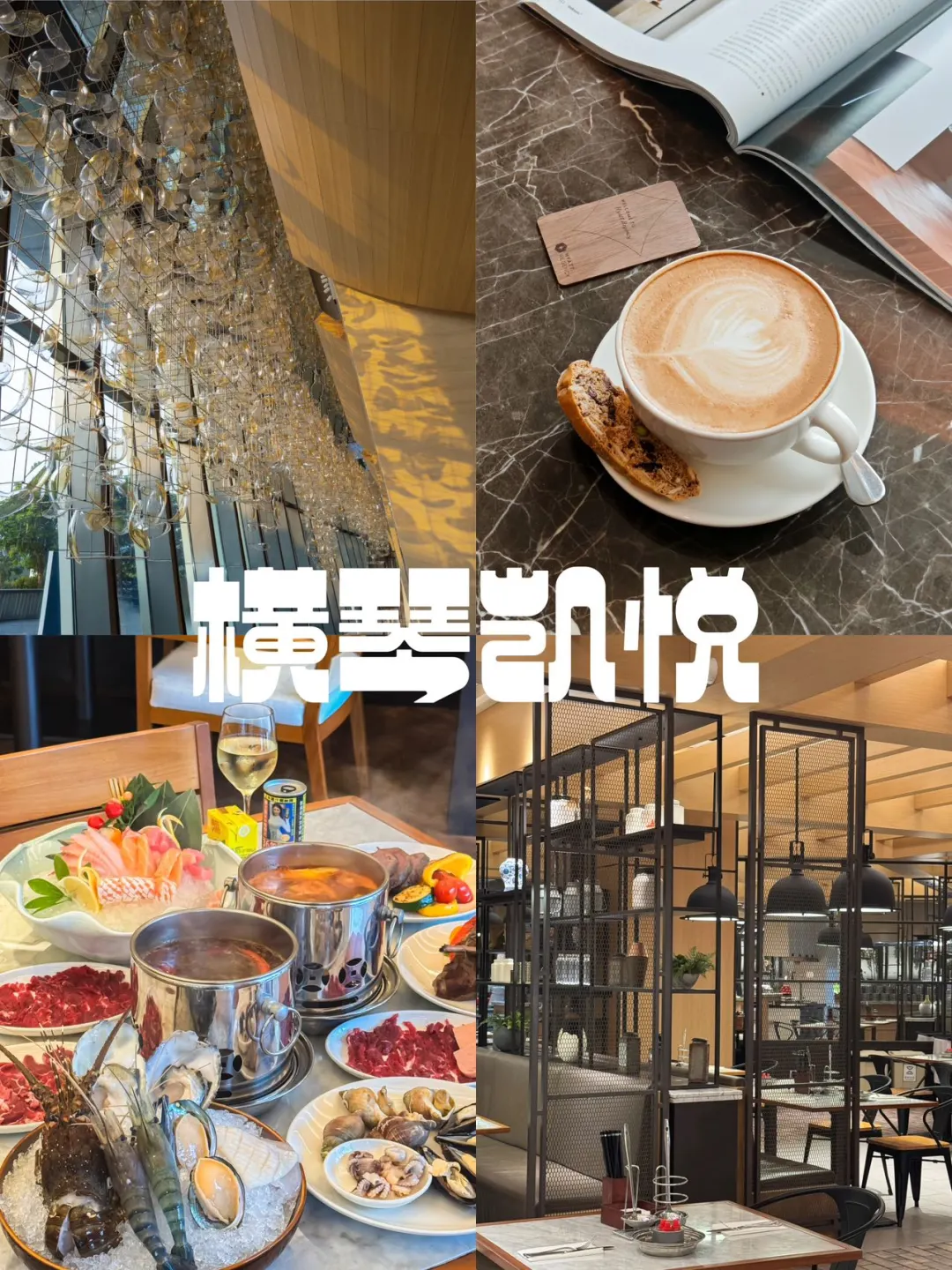 🌴横琴凯悦｜在珠海开启别样的度假生活