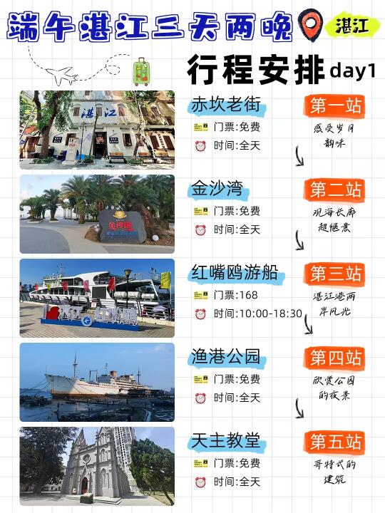 端午湛江三天两晚🏝邂逅海滨小城的浪漫