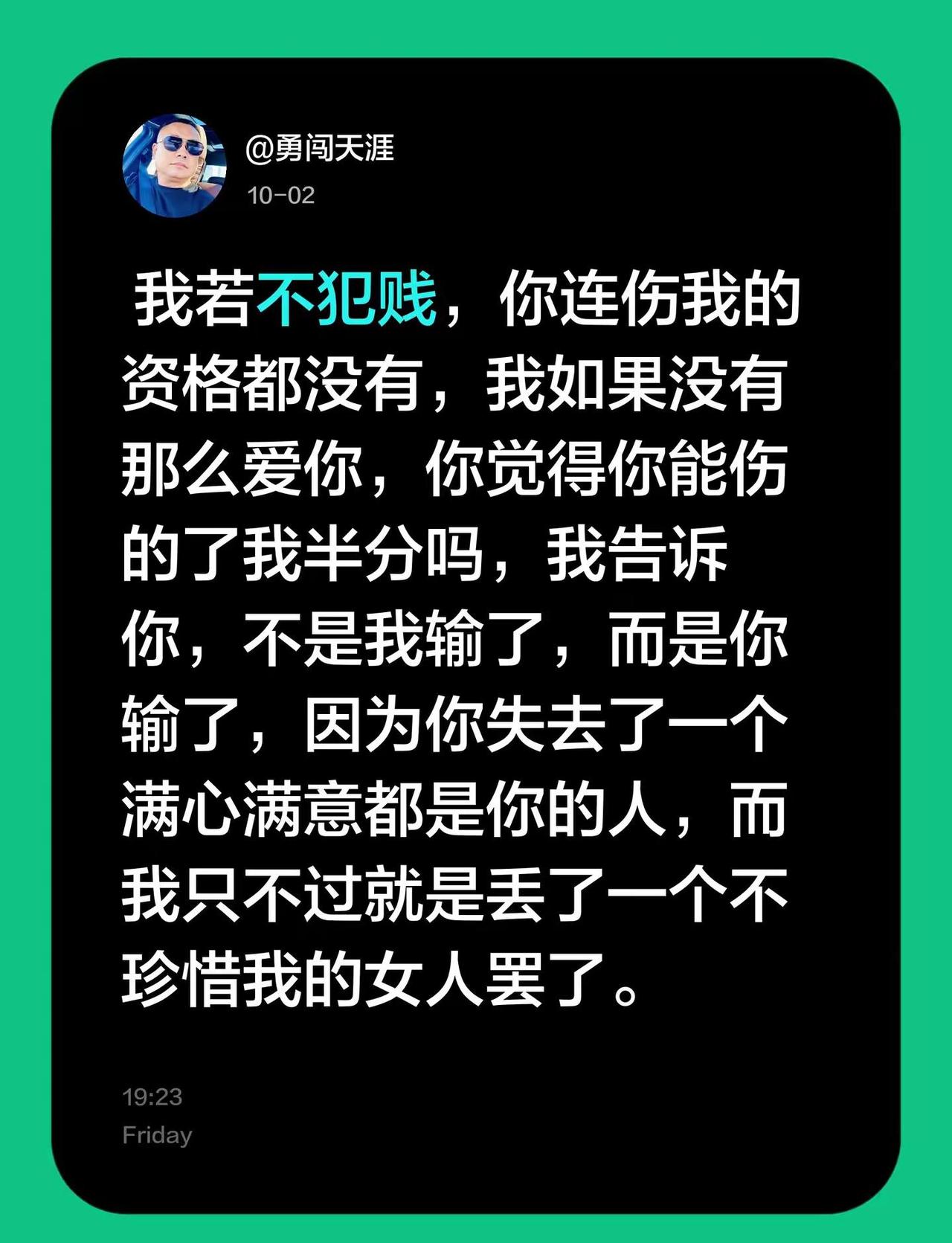 我若不犯贱，你连伤我的资格都没有，我如果没有那么爱你，你觉得你能伤的了我半分吗，