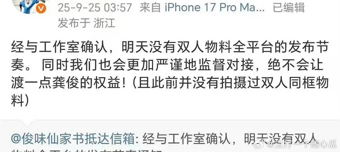 龚俊家说没有双人物料了，虞书欣方依然确认说有双人物料 ​​​