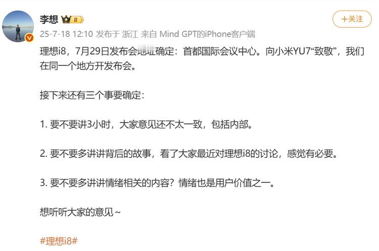 理想i8为了向小米YU7致敬，选择同一个场地首都国际会议中心发布，而且致敬小米Y