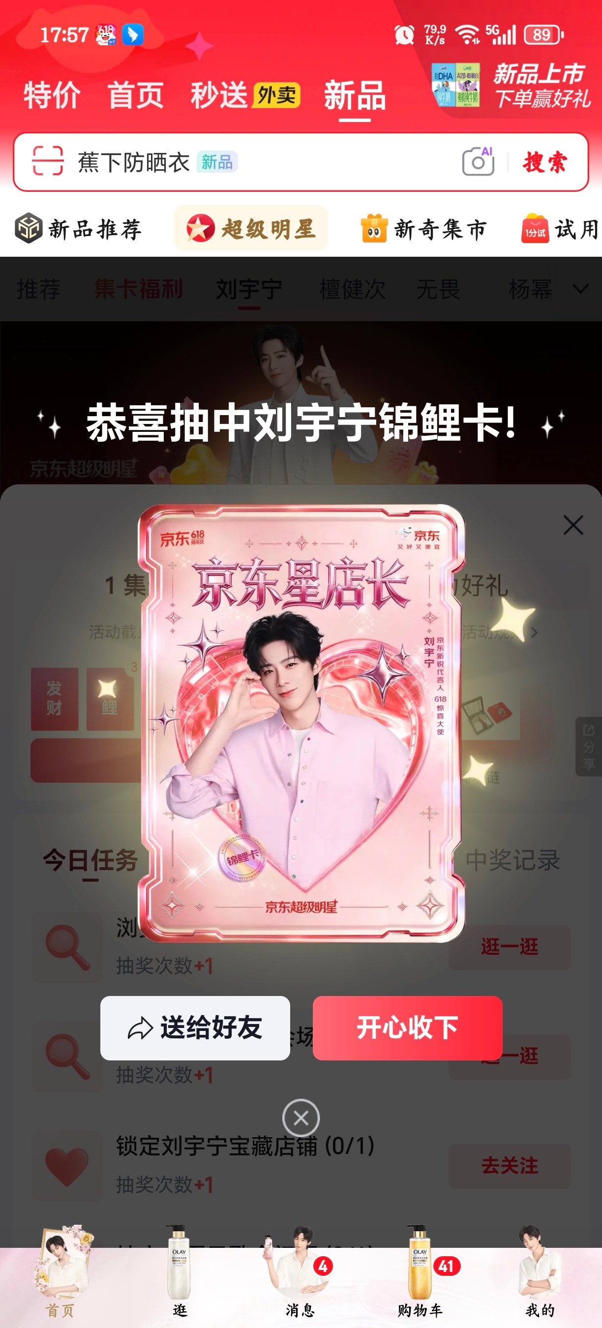 摩登兄弟在京东寻找刘宇宁每天都在京东见到帅帅的刘宇宁还能领到刘宇宁送的🧧