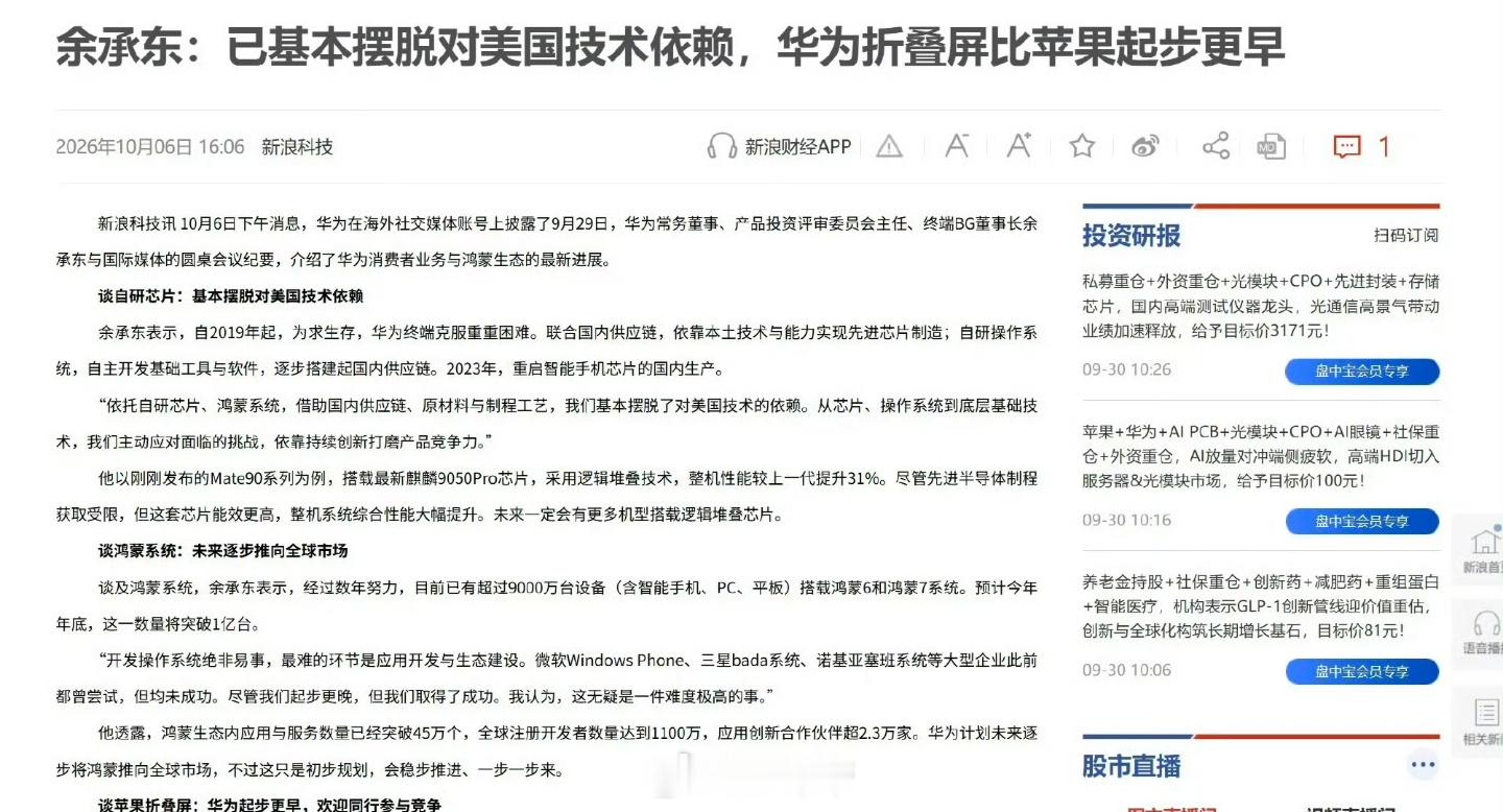 余承东回应苹果入局折叠屏余承东：已基本摆脱对美国的技术依赖苹果iPhone Du