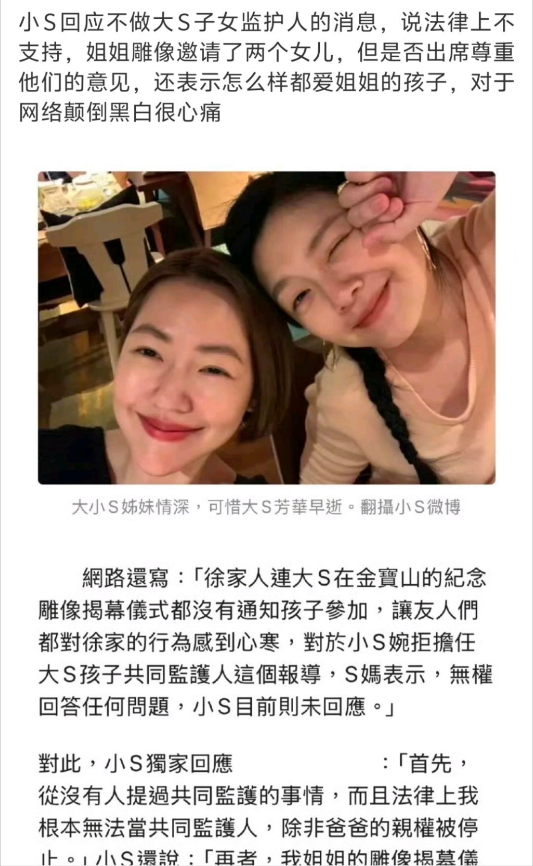小S回应不做大S子女监护人 小S回应不做大S子女监护人 