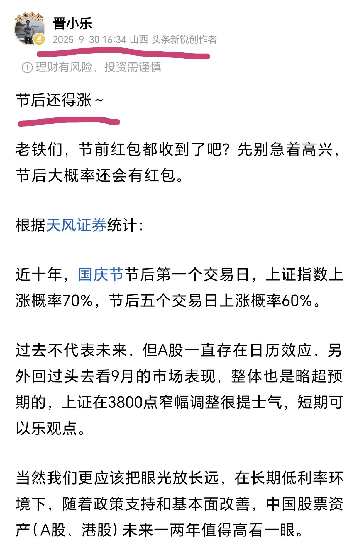 节前明确观点：节后还得涨！